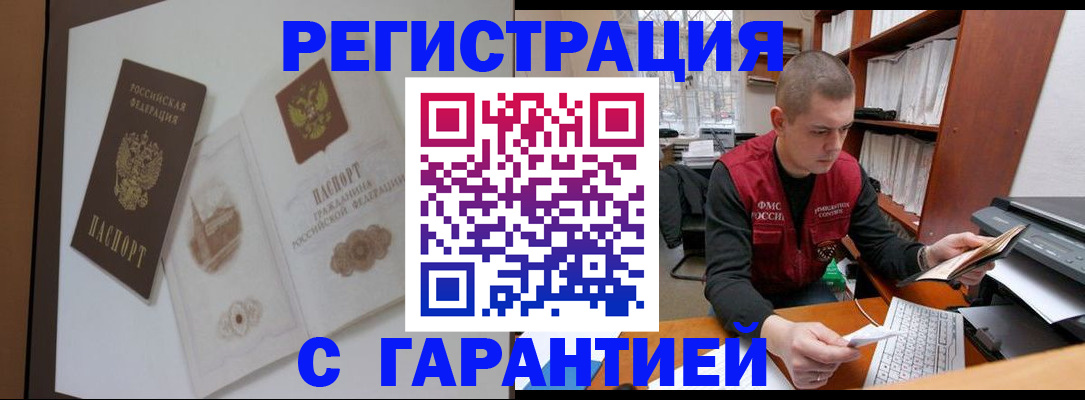 временная регистрация недорого в Орске