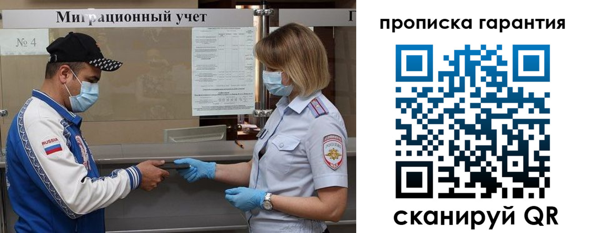 прописка регистрация в Орске