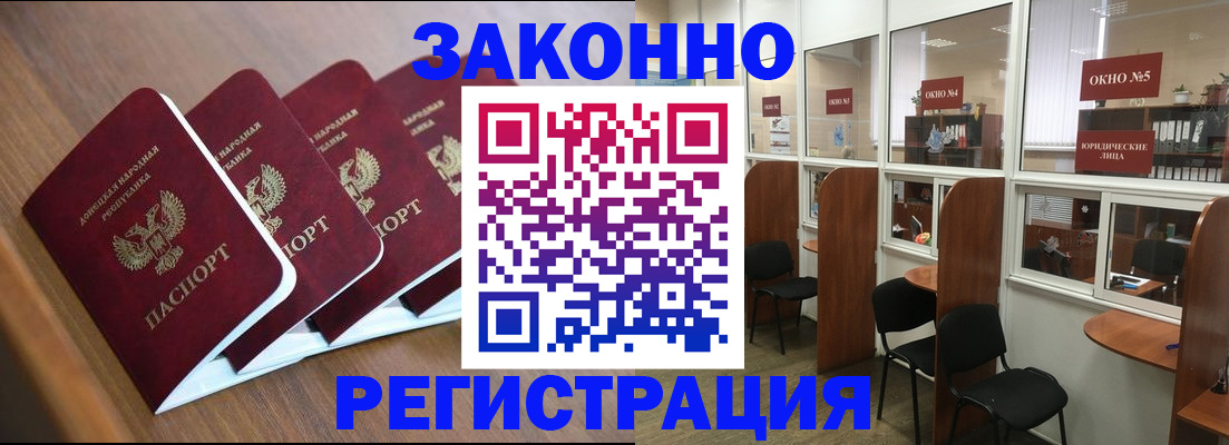 прописка паспорт в Орске