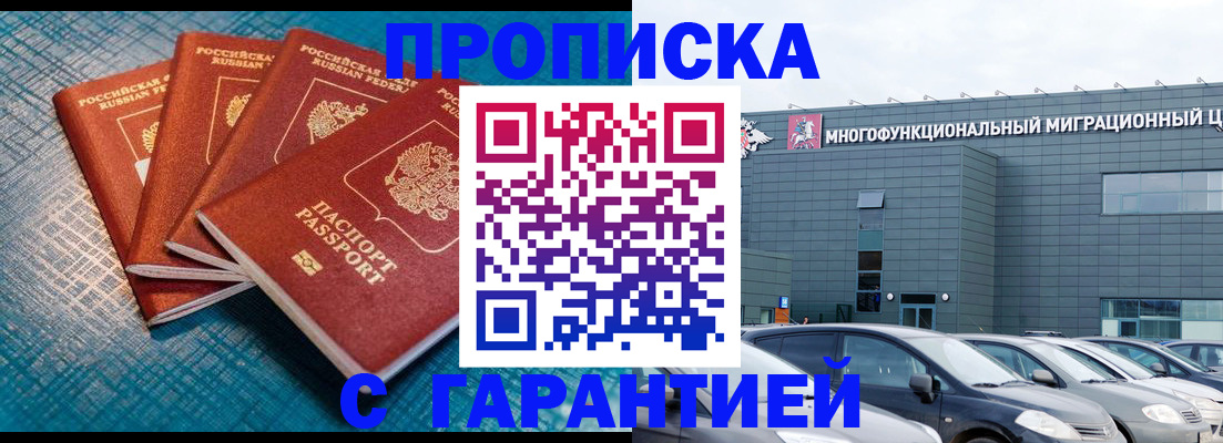 где прописаться в Орске