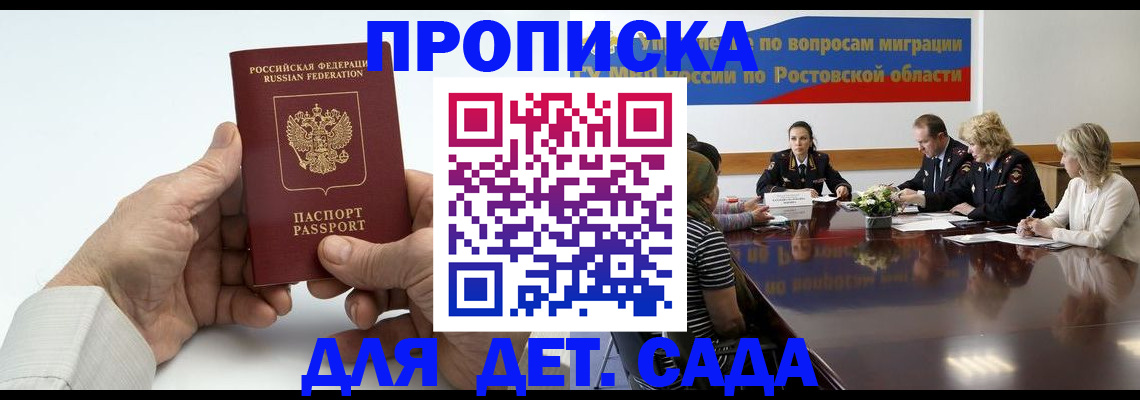 временная регистрация недорого в Орске