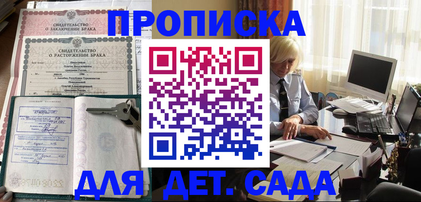 купить прописку в Орске