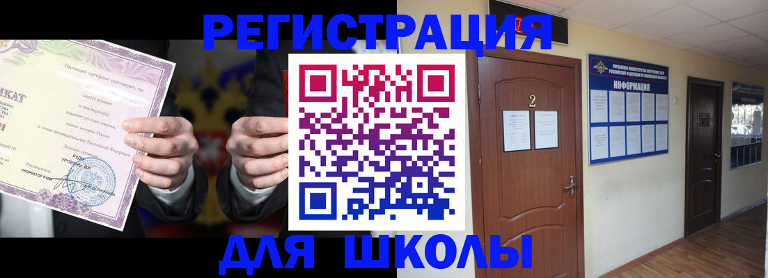 временная регистрация для школы в Орске