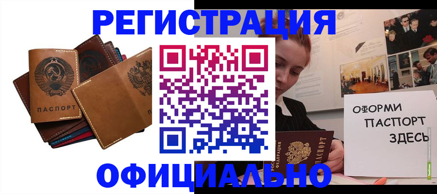 прописка штамп в Орске