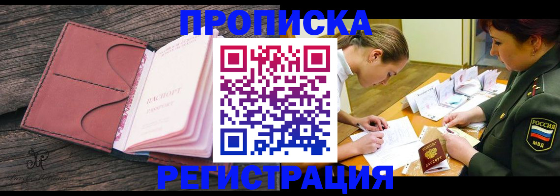 прописка гарантия в Орске